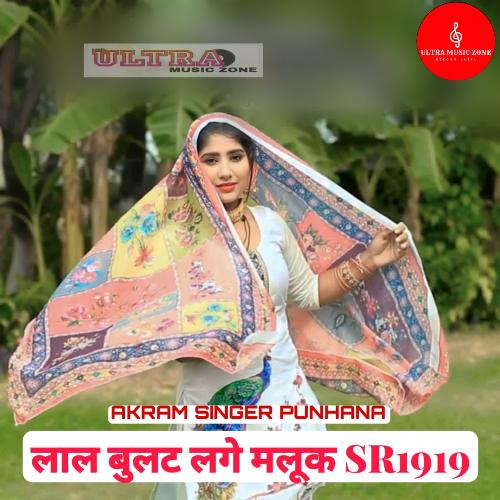 लाल बुलट लगे मलूक SR1919 Akram Singer Punhana MP3 Download