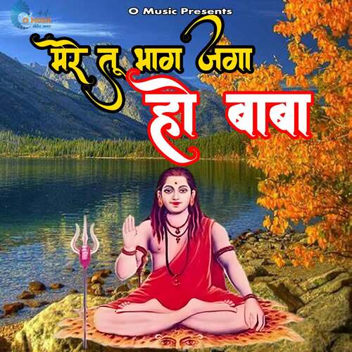 Mere Tu Bhaag Jaga Ho Baba Vk MP3 Download