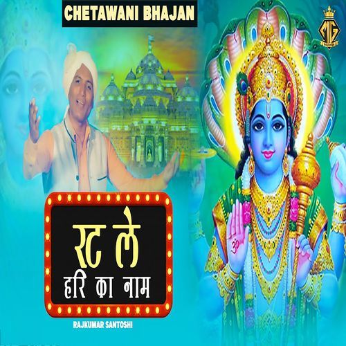 Ratt Le Hari Ka Naam Rajkumar Santoshi MP3 Download