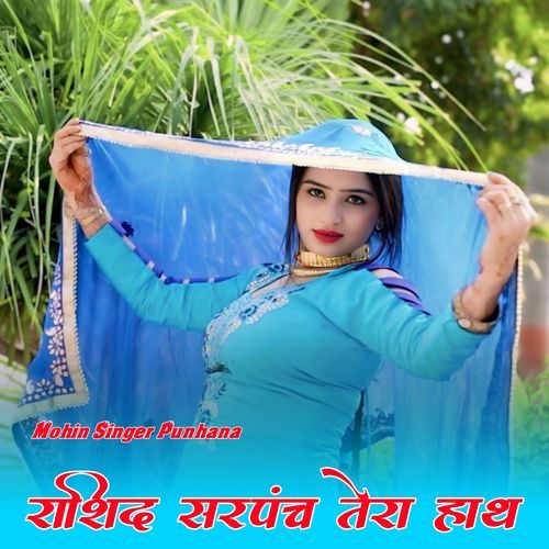 राशिद सरपंच तेरा हाथ Mohin Singer Punhana MP3 Download