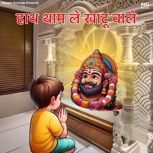 Hath Tham Le Khatu Wale Anil Kashyap MP3 Download