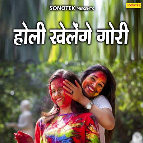 Holi Khelege Gori Gulab Singh MP3 Download