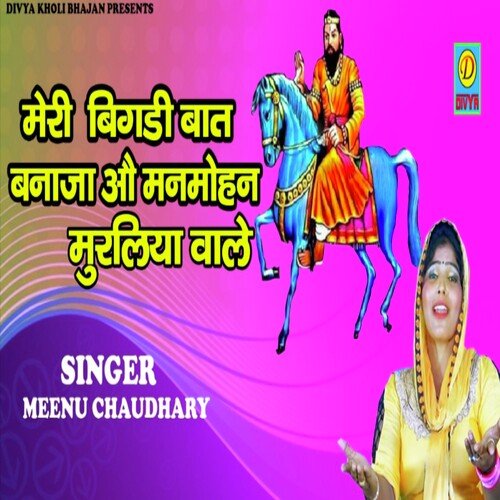 Meri Bigdi Baat Banaja Manmohan Murliya Wale.jpg (Haryanvi) Meenu Chaudhary MP3 Download