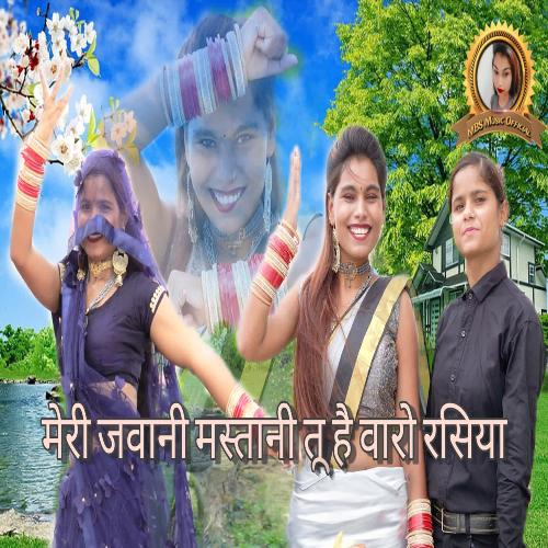 Meri Jawani Mastani Tu he Varo Rasiya Seema Chaudhary MP3 Download
