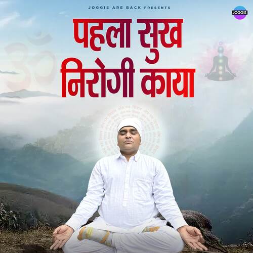 Pahla Sukh Nirogi Kaya Sunil Saini MP3 Download