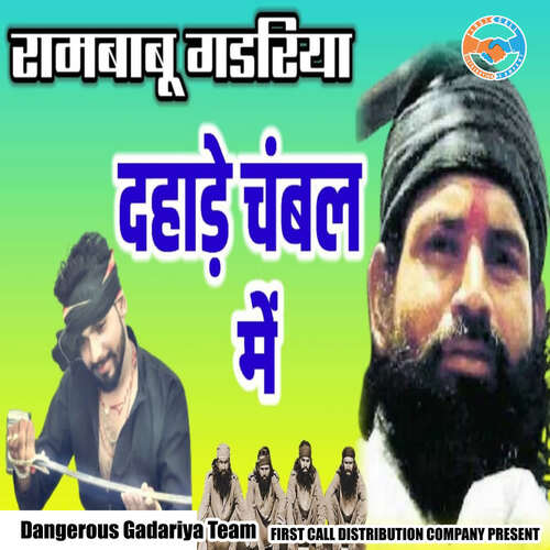 Rambabu Gadariya Dhade Chambal Mein Dangerous Gadariya Team MP3 Download
