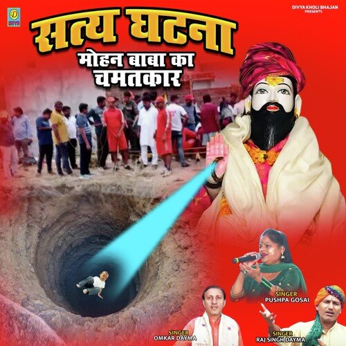 Sathya Ghatna Mohan Baba Ka Chamtkaar (Haryanvi) Pushpa Gosai MP3 Download