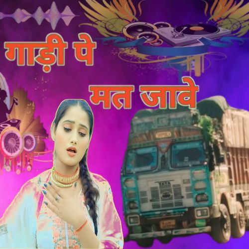 गाड़ी पर मत जावे Hasan Mewati MP3 Download