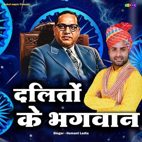 Dalito Ke Bhagwan Hemant Ladla MP3 Download
