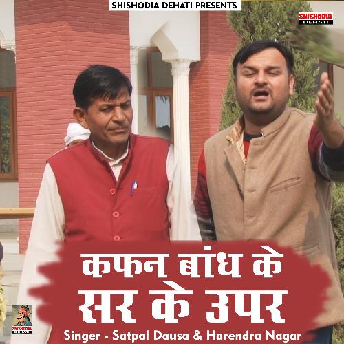 Kafan bandh ke sar ke unpar (Hindi) Harendra Nagar MP3 Download