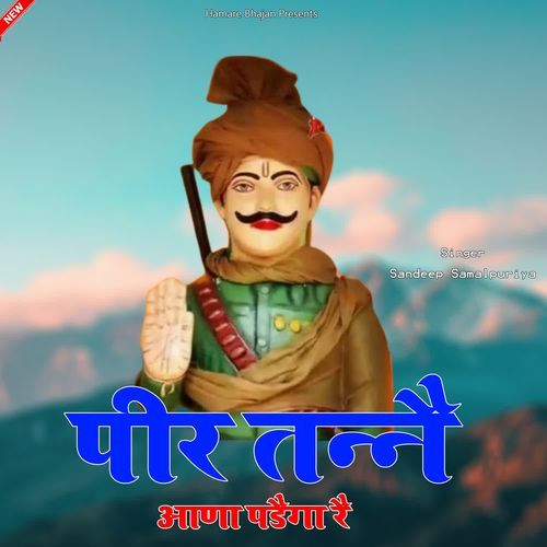Peer Tane Aana Padega Re Sandeep Samalpuriya MP3 Download
