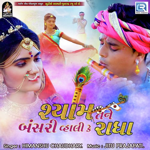 Himanshu Chaudhary Songs MP3 Download