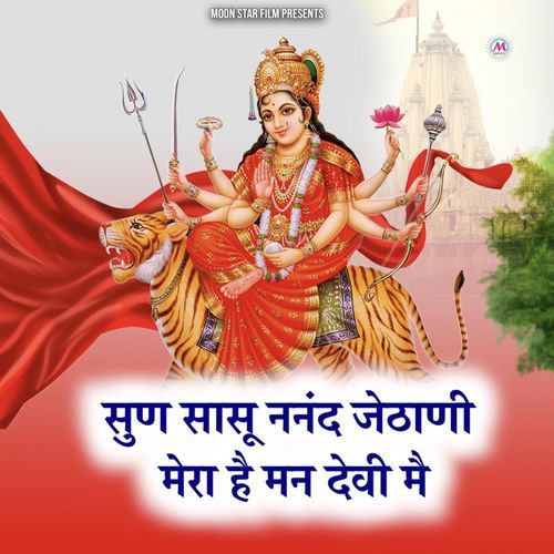 Sun Sasu Nanand Jethani Mera Hai Man Devi Mai R S Tyagi MP3 Download