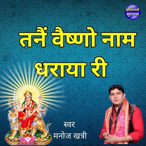 Tane Veshno Naam Dharaya Ri Manoj Khatri MP3 Download