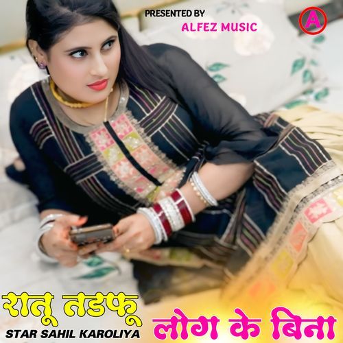 रातू तडफू लोग के बिना Star Momin Khan MP3 Download