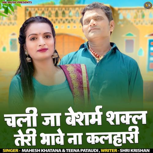 Chali Ja Beshram Shakal Teri Bhave Na Kalihari Teena Pataudi MP3 Download