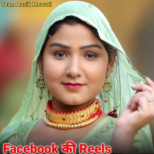 Facebook Ki Reels Team Aasik Mewati MP3 Download