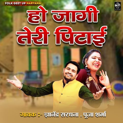 Ho Jaagi Teri Pitai Gyanender Sardhana MP3 Download