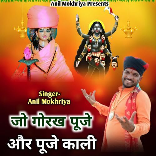 Jo Gorakh Puje Or Puje Kali Anil Mokhriya MP3 Download