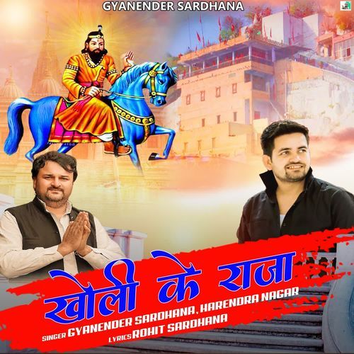 Kholi Ke Raja Harendra Nagar MP3 Download