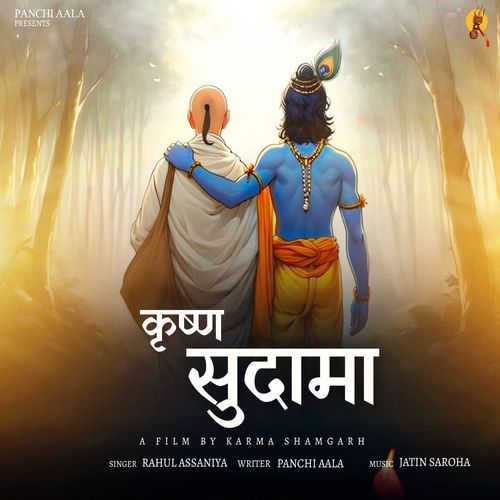 Krishna Sudama Rahul Assaniya MP3 Download