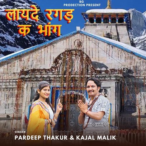 LYADE RAGD KE BANG Kajal Malik MP3 Download