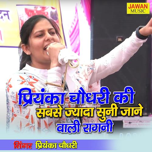 Priyanka Chaudhary Ki Sabse Jyada Suni Jane Wali Ragni (Ragni) Priyanka Chaudhary MP3 Download