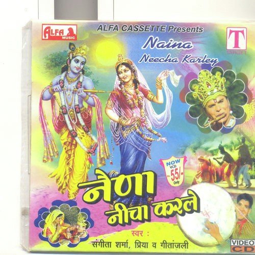 Sangeeta Sharma Songs MP3 Download