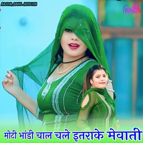 मोटी भांडी चाल चले इतराके मेवाती Saniya Mewati MP3 Download