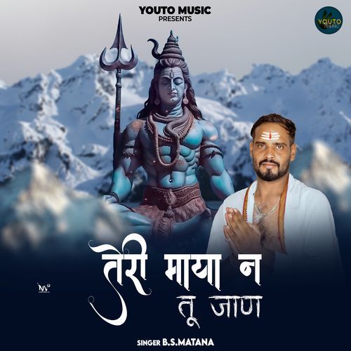 Teri Maya Na Tu Jaan B S Matana MP3 Download