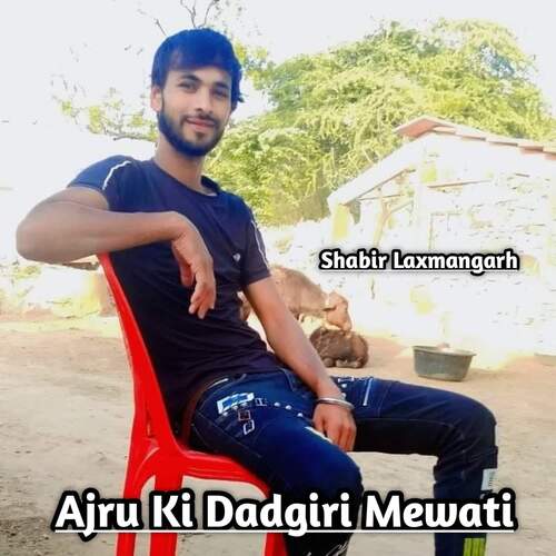 Ajru Ki Dadgiri Mewati Shabir Laxmangarh MP3 Download