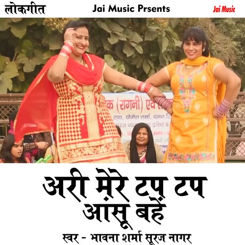 Ari mere tap tap aansu bahen (Haryanvi) Sooraj Nagar MP3 Download