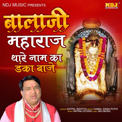 Balaji Maharaj Thare Naam Ka Danka Baaje Satpal Rohtiya MP3 Download