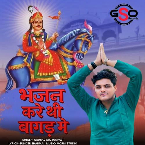 Bhajan kare thi bagad me Gaurav Gujjar Pavi MP3 Download
