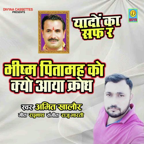 Bhisam Ji KO Kyon Aaya Krodh Amit Khalour (Haryanvi Ragni) Amit Khalour MP3 Download