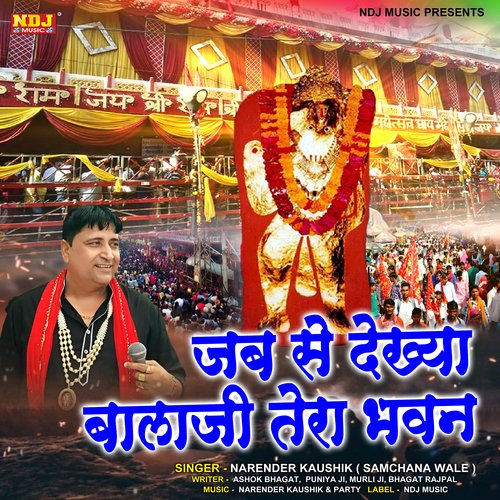 Jab Se Dekhya Tera Bhawan Balaji Narendra Kaushik (Samchana Wale) MP3 Download