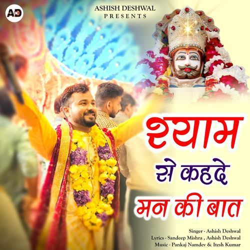 Shyam Se Kahde Mann Ki Baat Ashish Deshwal MP3 Download