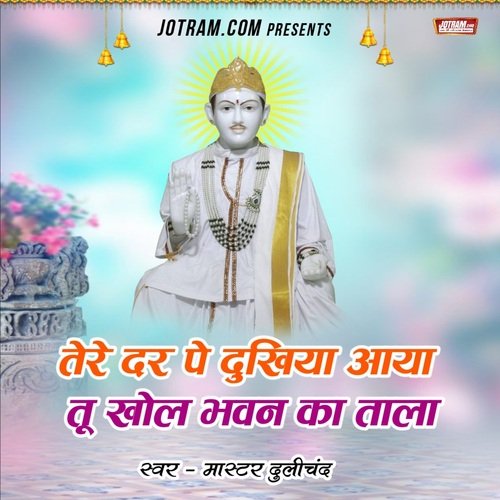 Tu Khol Bhawan Ka Taala Dulichand MP3 Download