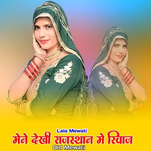 मेने देखी राजस्थान मे रिवाज ओल्ड मेवाती Lala Mewati MP3 Download