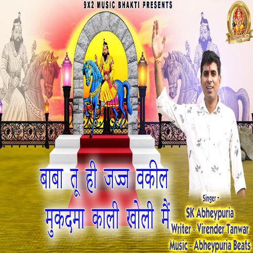 Baba Tu Hi Juj Vakil Mukadma Kali Kholi Mai SK Abheypuria MP3 Download