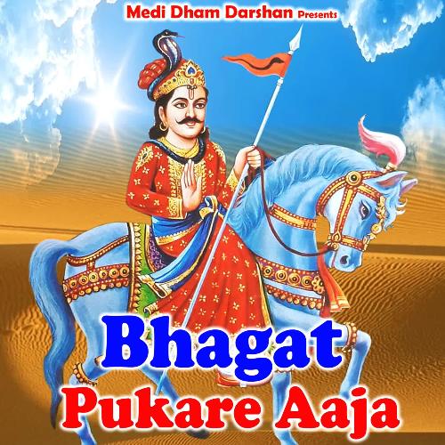 Bhagat Pukare Aaja Vicky Khanna MP3 Download