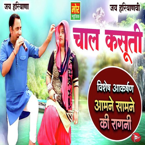 Chaal Kasuti vishesh aakrshan aamne samne ki ragni Jaydeep Dujaniya RC MP3 Download