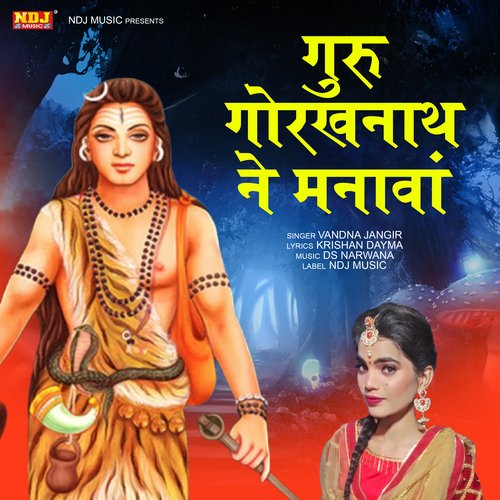 Guru Gorakhnath Ne Manava Vandana Jangir MP3 Download