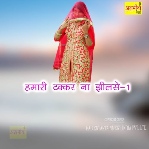 Hamari Takkar Na Jhilse 1 Sakir MP3 Download