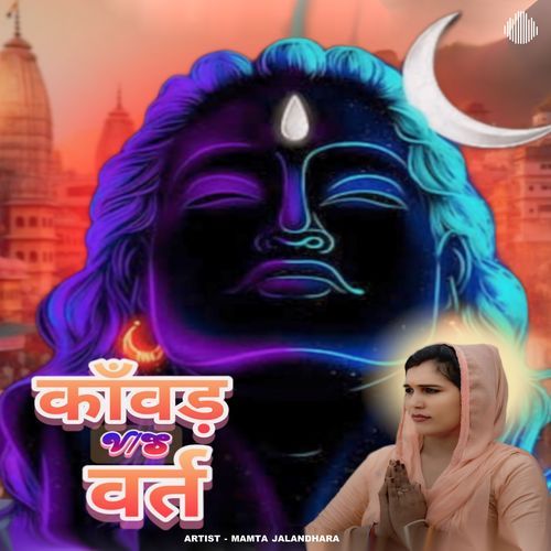Kawad V/s Vrat Mamta Jalandhara MP3 Download