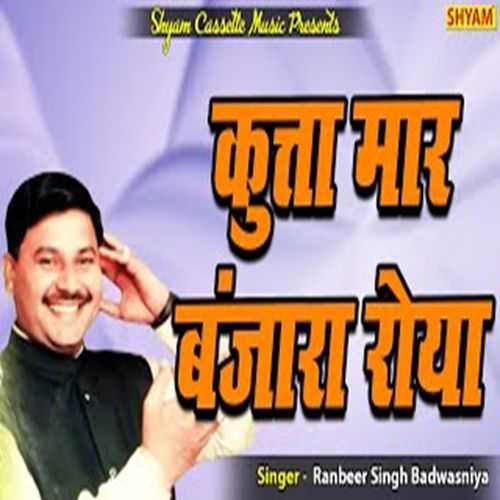 Kutta Maar Banjara Roya Ranbeer Singh Badwasniya MP3 Download