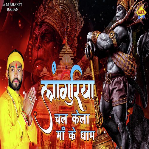 Languriya Chal Kela Maa Ke Dham Mannu Sharma MP3 Download