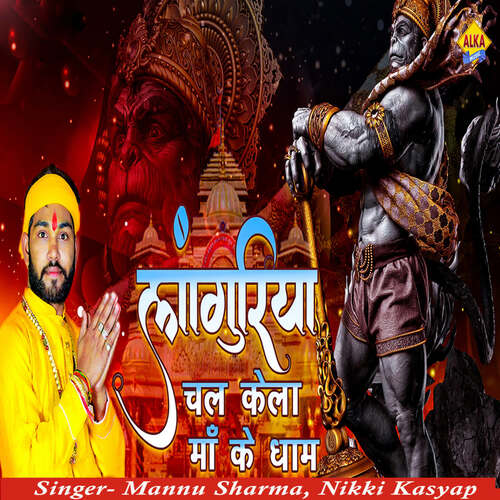 Languriya Chal Kela Maa Ke Dham Nikki Kasyap MP3 Download