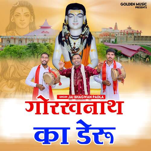 Gorakhnath Ka Deru Jai Bhagwan Padla MP3 Download