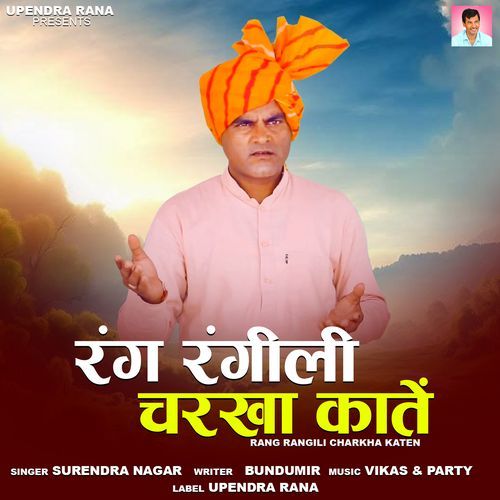 Rang Rangili Charkha Katen Surender Nagar MP3 Download
